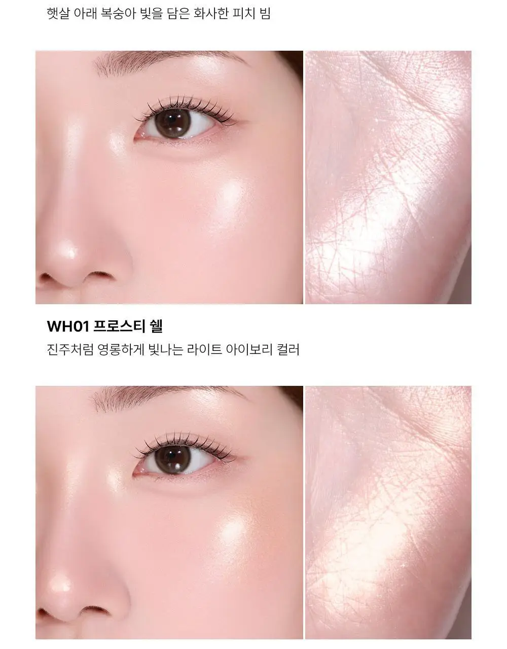 [NEW/아이돌 광채] 더샘 글램 퍼펙션 베이크드 하이라이터 6colors(단품/기획) 상세페이지 31
